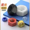 Tuercas Hexagonales de Plástico Nylon Pa66 Negras, Blancas, Rojas, Amarillas, Azules, Tapones Transparentes de Tornillo de PC, Colección de Tuercas de Plástico M2-M20