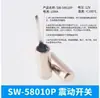 Sensor de interruptor de vibración SW200D/520D/18010P/18015 18020 bola de resorte vibración