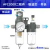 Procesador de fuente de aire neumático dos en uno filtro separador de aceite y agua AR/AFR/AL/AC/AFC/2000