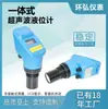 Suministro del fabricante transmisor de nivel ultrasónico integrado para nivel de agua interruptor de nivel de agua controlador 4mA-20mA