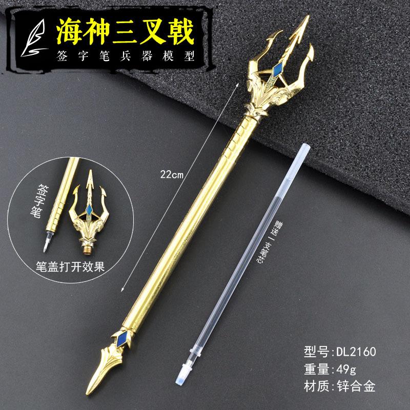 DL2160-签字笔-海神三叉戟.jpg