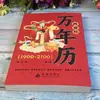 Calendario Perpetuo de Costumbres Populares Chinas 1930-2120 Festival Tradicional Chino Términos Solares Costumbre Popular Calendario Lunar Calendario Gregoriano Libro
