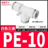 Conector Rápido Neumático Blanco Enchufe Rápido para Tubo de Aire Pu6 Recto Pe Conector de Tres Vías Py8/10/12mm Accesorios