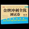 Medalla de oro sprint todos los trabajos excelentes 123456 estudiantes de primaria de segundo grado matemáticas chinas edición de educación popular examen