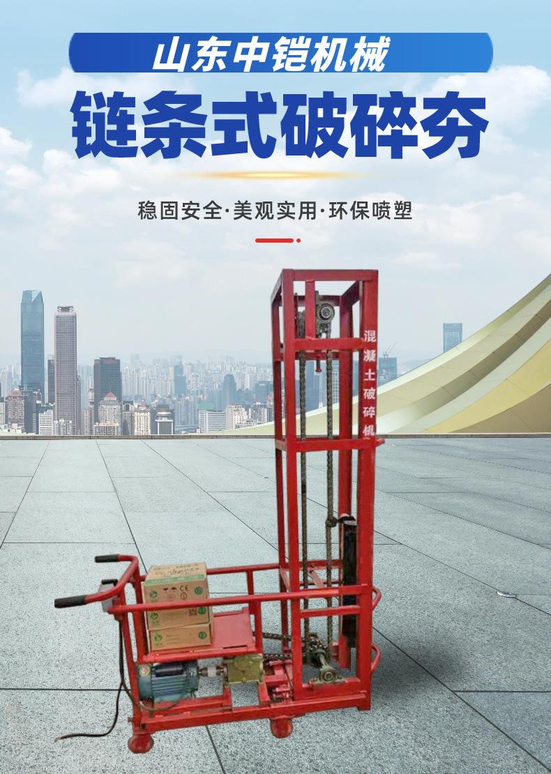 链条式破碎夯详情页 (1)