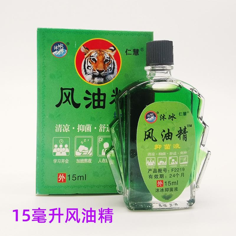 15毫升风油精