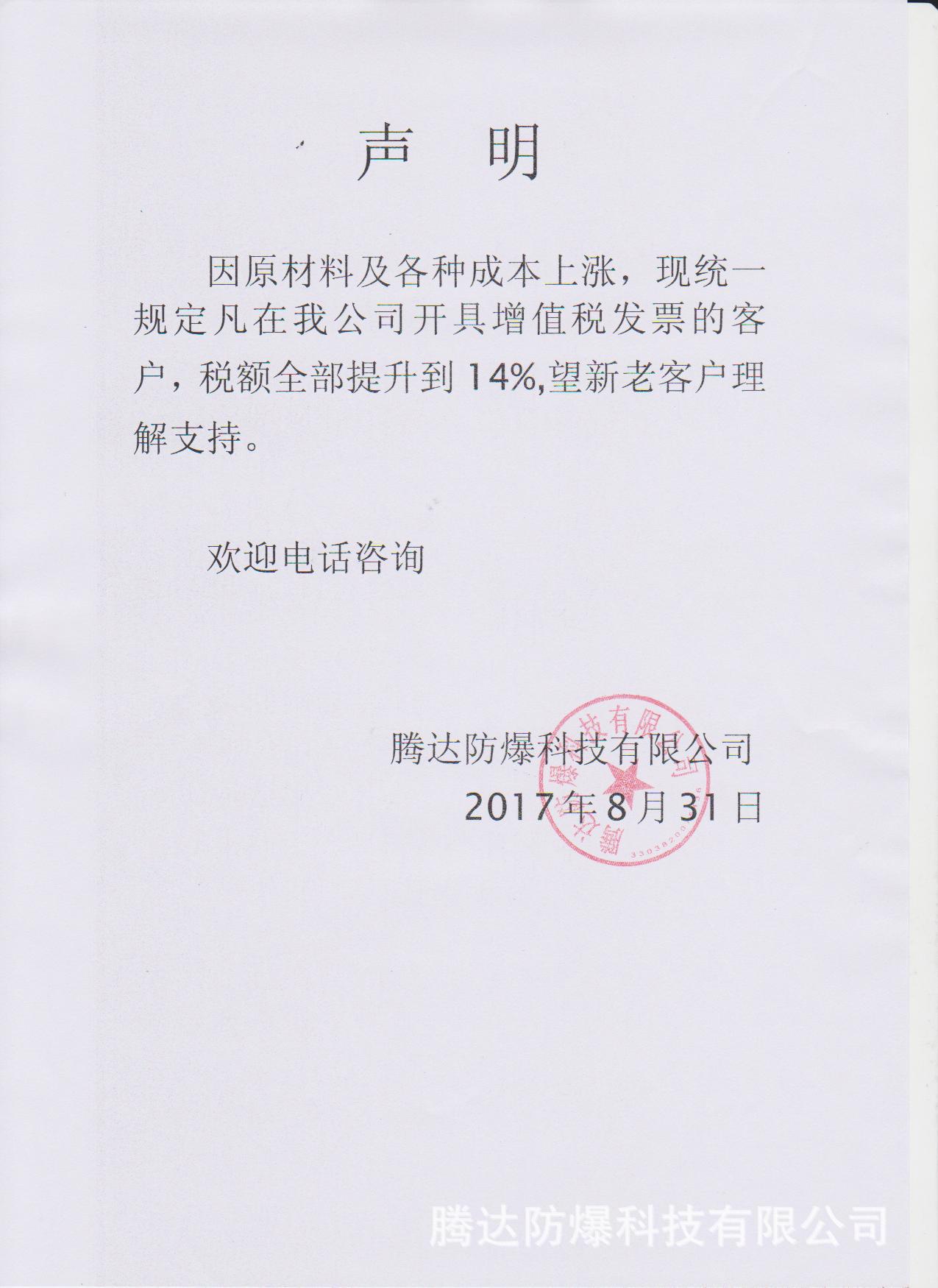 防爆接线箱税点说明