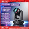 Luz de Cabeza Móvil de Haz LED Tianlong 2 de Escenario 150W para Bares, Salones de Banquetes, Conciertos, KTV, con Rotación de Patrones Coloridos