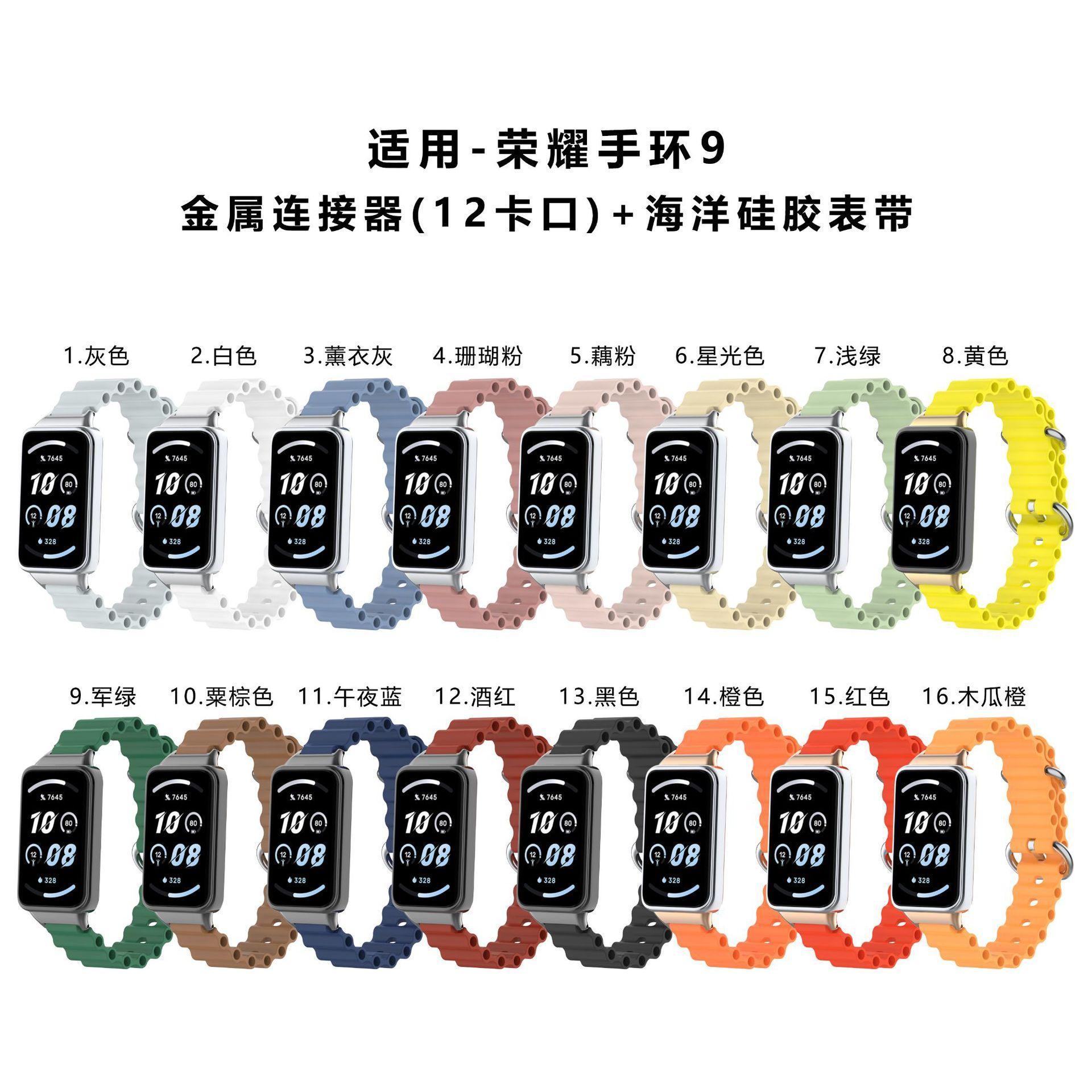 荣耀手环9-12头海洋硅胶表带