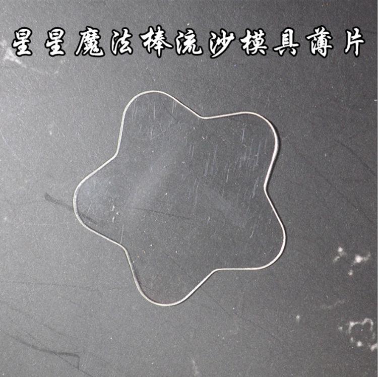 星星魔法棒片