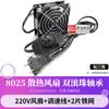 Ventilador de refrigeración pequeño y silencioso para gabinete SF8025AT, con núcleo de cobre, 8CM 8025, 110/220/380 V, doble bola