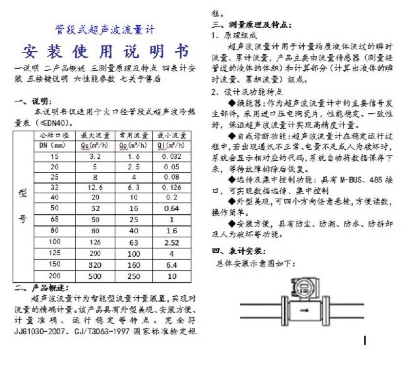 流量计安装图