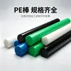 Varillas de PE de Alto Peso Molecular Personalizadas, Resistentes al Desgaste, Resistentes a la Corrosión, Antiestáticas, Ignífugas, Varillas Sólidas, Varillas de Polietileno, Varillas de Plástico, Varillas Redondas
