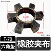 Acoplamento hexagonal pad de flor pad amortecedor borracha resistente tipo T borracha poliuretano bloco elástico motor bomba d'água anel de borracha da roda