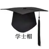 Gorros de Ceremonia de Graduación en Stock, Gorros de Licenciatura para Ceremonias de Mayoría de Edad de 18 Años, Gorros Ajustables de Licenciatura y Doctorado para Estudiantes Universitarios