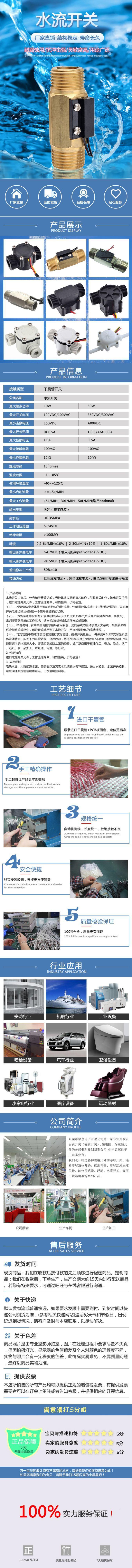水流开关详情页.jpg