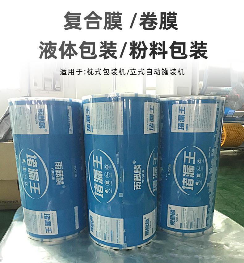 堵漏王卷膜.jpg