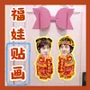 Pegatinas de Muñeco de Año Nuevo de Wang Leehom, Pegatinas para Puerta, Material para Pareados, Merchandising de Celebridades, Artículos de Apoyo para el Año Nuevo