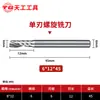 Cortador de grabado Tiangong 3.175 fresa espiral de un solo filo herramienta de cabeza de corte para máquina de grabado de control numérico por computadora cortador de un solo filo