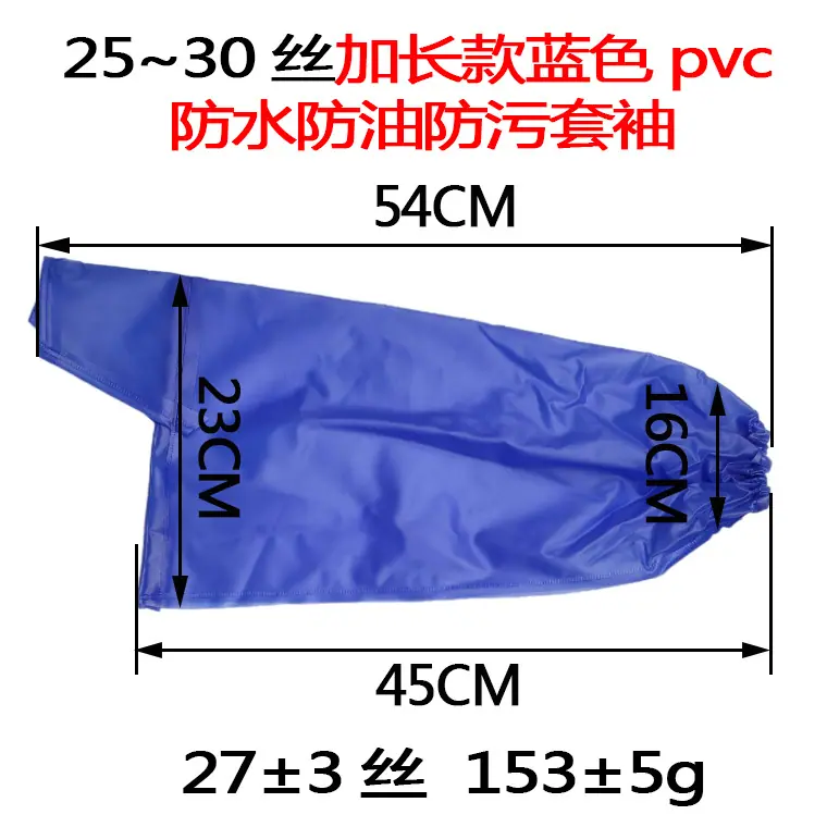 PVC长款套袖_04.jpg
