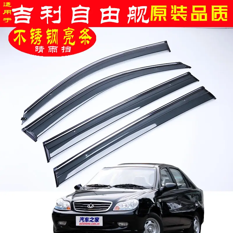 吉利自由舰