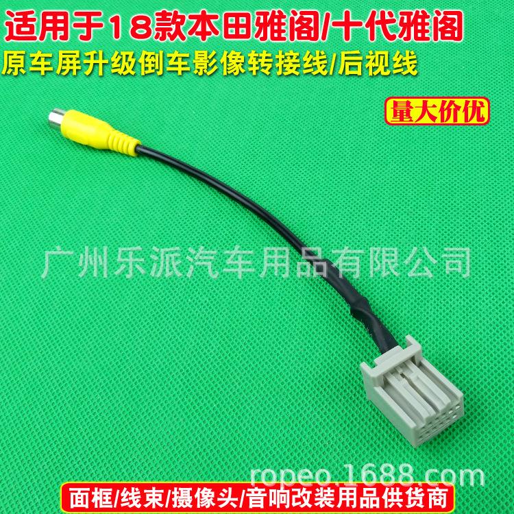 九代十代雅阁转接线C2 拷贝