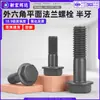 Tornillo de Máquina Hexagonal Exterior Cabeza Plana Brida Acero al Carbono Alta Resistencia Rosca Parcial Negro Oxidado m6