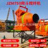 Mezcladora de Rodillos Grande 500 Obra de Construcción Fricción jzm750 Totalmente Automática 350 Hormigonera de Escalada