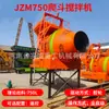 Mezcladora Jzc500/350 para Sitios de Construcción de Concreto, Mezcladoras de Tambor con Cubo Grandes y Pequeños, Venta al por Mayor por Fabricante
