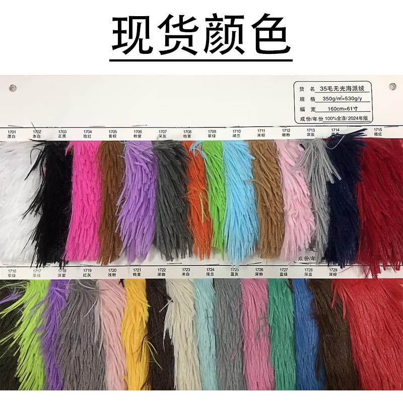 海派绒