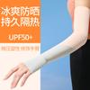 Estilo Semelhante de Jiaoxia para Homens e Mulheres, Mangas de Gelo de Verão, Mangas Respiráveis, Luvas de Seda Gelo para Dirigir e Ciclismo ao Ar Livre com Proteção Anti-UV