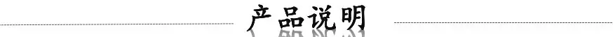 产品说明