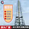 Torre de Chimenea de Acero Angular de Cuatro Columnas y Tres Tubos Torre de Estructura de Acero Torre de Armazón Torre de Antorcha Ingeniería Paisajística Torre de Hierro Resistente al Viento, Resistente a Terremotos, a Prueba de Rayos