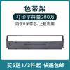 Adecuado para Epson Lq300Kh Marco de Cinta Lq300Kh Lq310K Marco de Cinta Lq520 Marco Central Tira de Tela Encerada