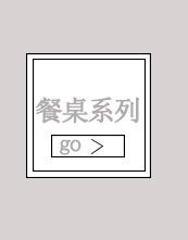 屏风室内