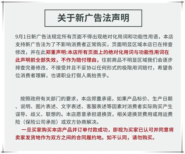 新广告法声明_副本