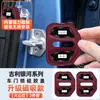 Conjunto de Capas Protetoras para Fivela de Travamento Magnético de Porta para Carros Geely Galaxy M7/L7 Starship 7/Star Wish Star Shine E8