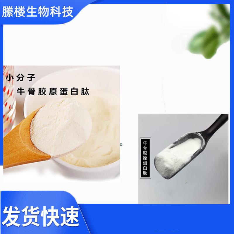 牛骨胶原蛋白3