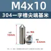 Tornillos de fijación de acero inoxidable 304 de punta plana con ranura en la cabeza, sin cabeza, punta cónica, M1.6, M2, M3, M5, M6, M10