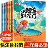 Auténtico Set Completo de 5 Volúmenes, Libros de Lectura Extracurricular para Segundo Grado, Lectura Feliz, Ilustraciones a Color, Edición de Educación Popular, Pez Pequeño