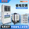 Ahorro de Energía Aire Acondicionado Industrial de Ahorro de Energía Vertical Taller Refrigeración Aire Acondicionado Industrial Temperatura Constante Fábrica Refrigeración Enfriado por Aire