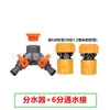 Conector Divisor de Plástico Tipo Y para Jardín con Interruptor, Grifo de Conversión de Tres Vías, Junta para Tubería de Agua, Conector Rápido para Pistola de Agua de Lavado de Autos