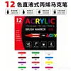 Marcadores de Acrílico Líquido Directo Transfronterizos con Puntas Suaves para Graffiti DIY, Plumas de Dibujo Profesionales, Set de 24 Colores y 48 Colores sin Presión