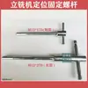 Máquinas para Marcenaria Parafuso de Fixação da Barra Guia da Fresadora Vertical Mx5117, Parafuso de Parada da Máquina de Gravação Grande, Haste de Posicionamento M12