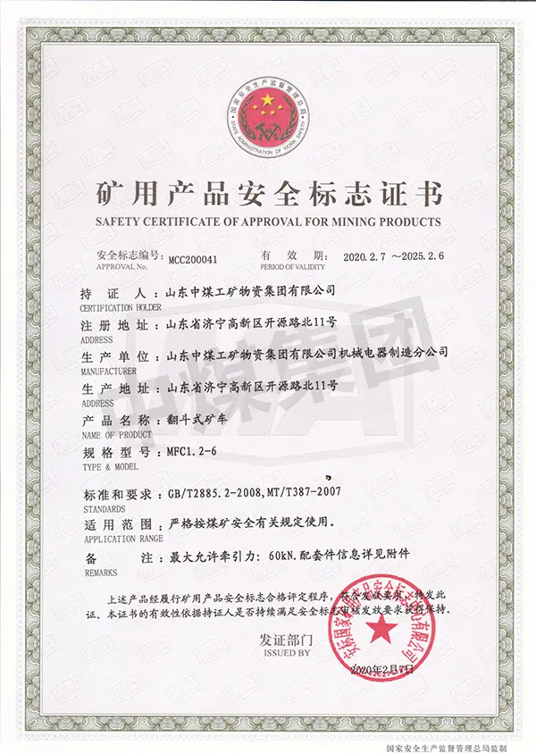 MFC1.2-6翻斗式矿车.jpg