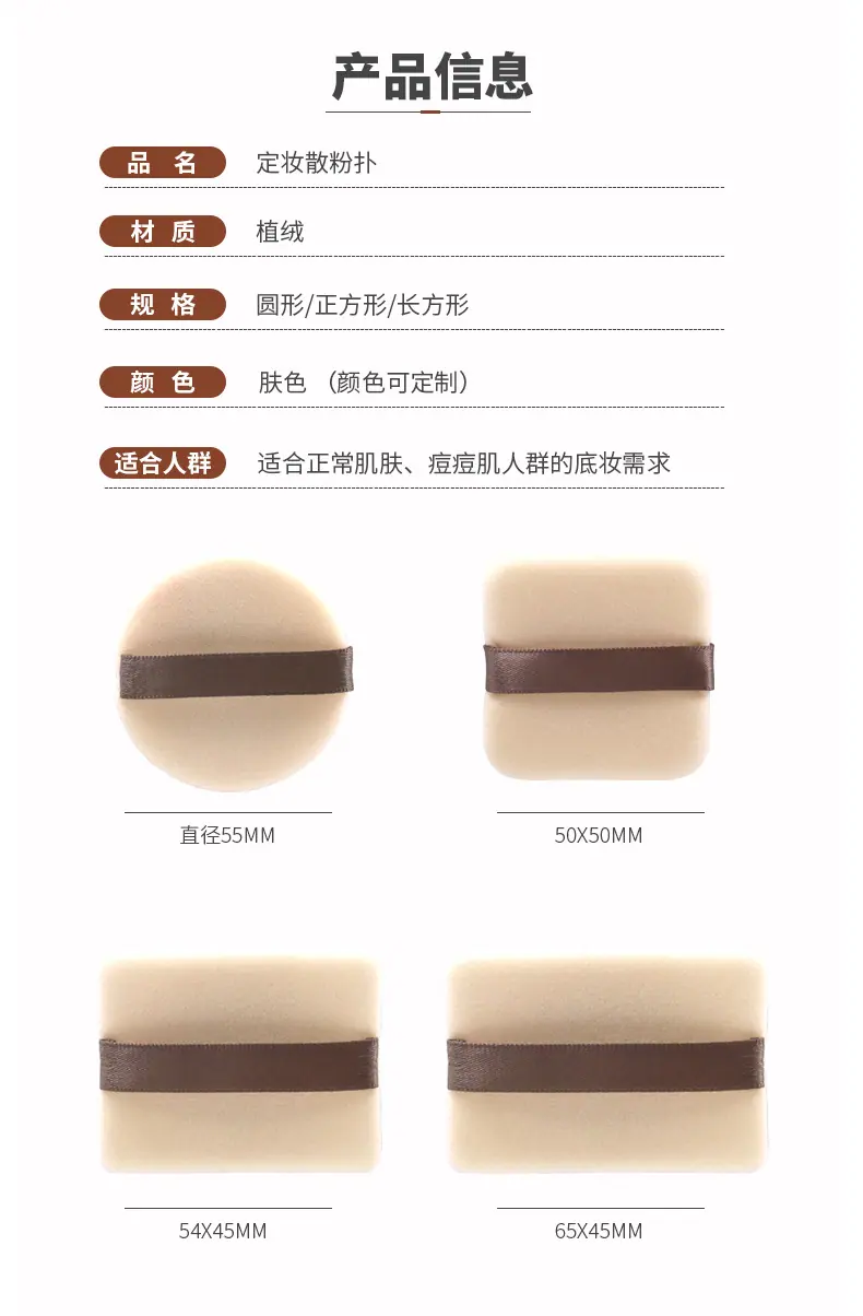 植绒方形干粉扑详情页_03.jpg
