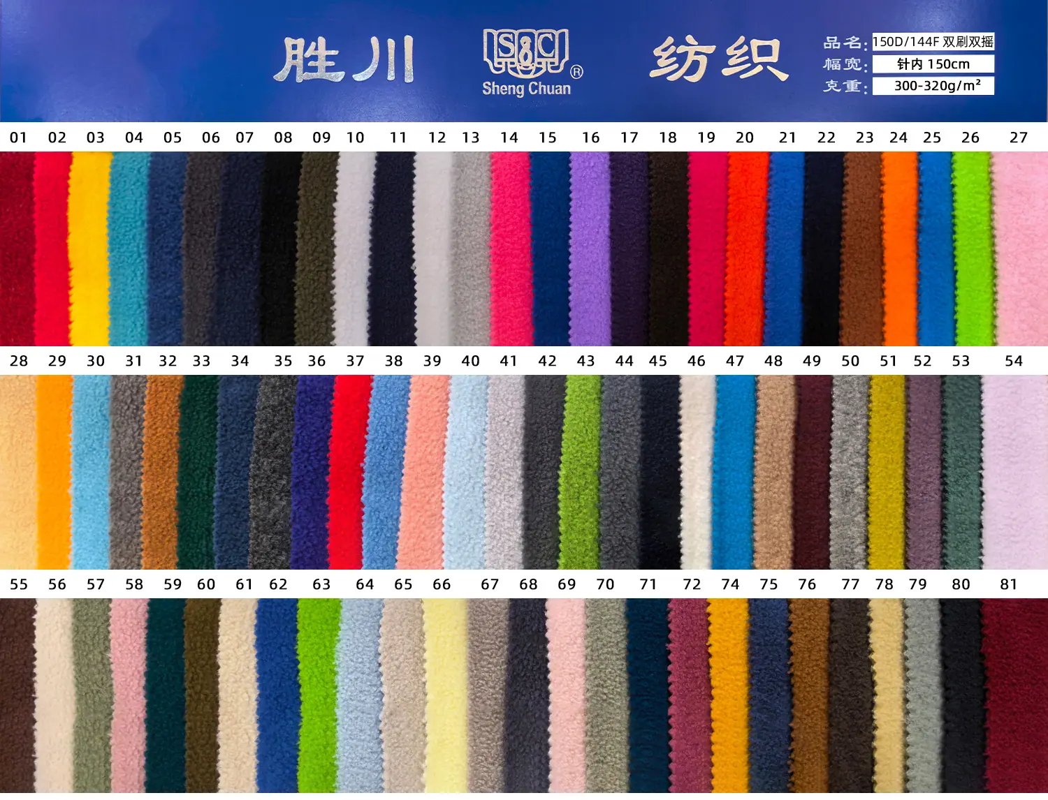 色卡-150D-144F 双刷双摇 拷贝