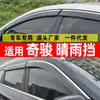 Defletores de Chuva para Carro Adequados para Nissan X-Trail Defletores de Chuva Atacado Dropshipping Acessórios Suprimentos Janela Banhada a Aço Inoxidável