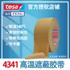 Cinta de enmascarar Tesa4341 Resistente a Altas Temperaturas 140 grados para Metal, Caucho, Vidrio y Plástico.