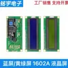 Pantalla LCD 1602A IIC/I2C Azul/Verde Amarillo 5V Módulo de Pantalla con Retroiluminación
